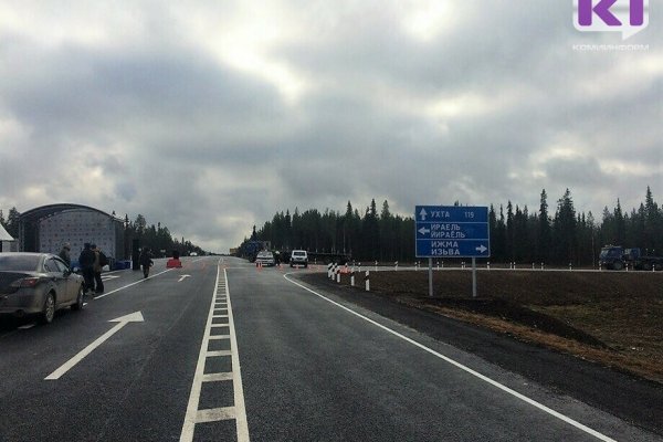 В Коми часть дорог передадут в федеральное управление