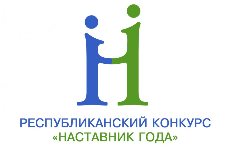 В Коми начался прием заявок на финальный этап республиканского конкурса "Наставник года"

