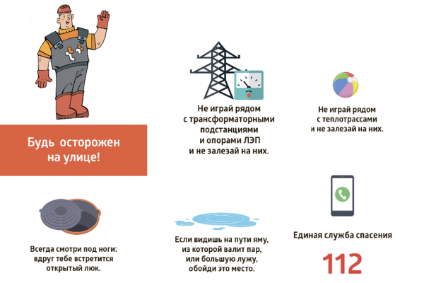 Энергетики Т Плюс напоминают о правилах безопасности вблизи теплосетевых объектов