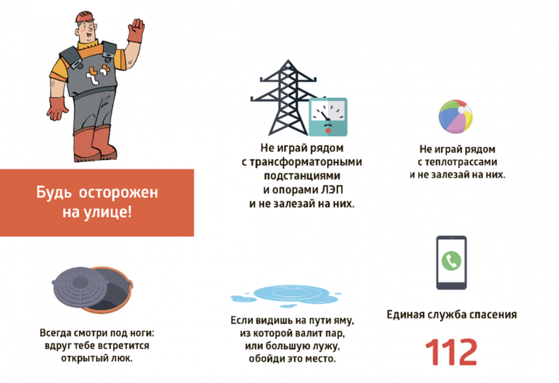 Энергетики Т Плюс напоминают о правилах безопасности вблизи теплосетевых объектов