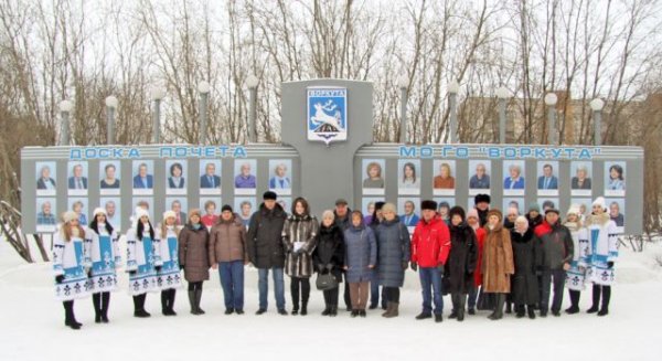 В Воркуте ко Дню города обновили Доску почета

