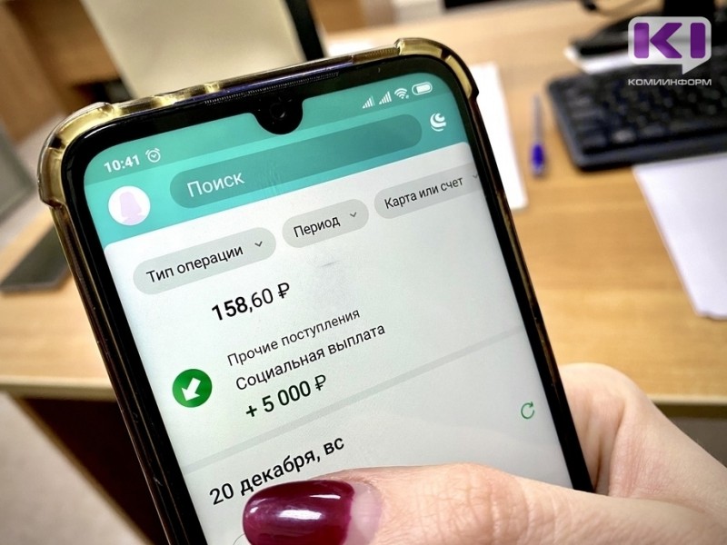 Жители Коми начали получать президентские пять тысяч рублей