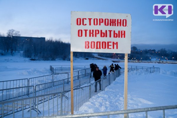 Сыктывкарцев призвали повременить с погружением в купель