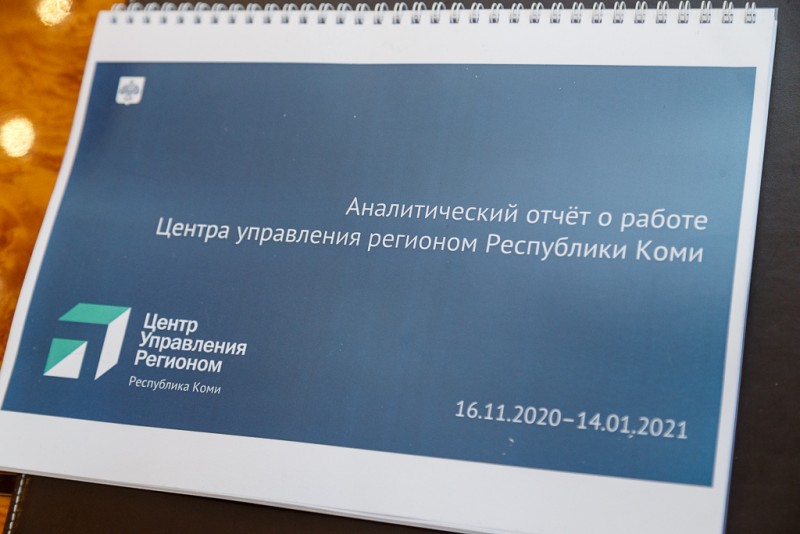 ЦУР Коми представил главе республики "Тепловую карту"