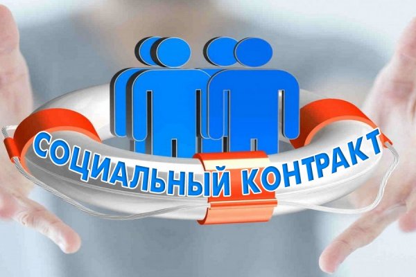 В Коми на финансирование проекта соцконтрактов в 2021 году планируется направить около 491 млн рублей.