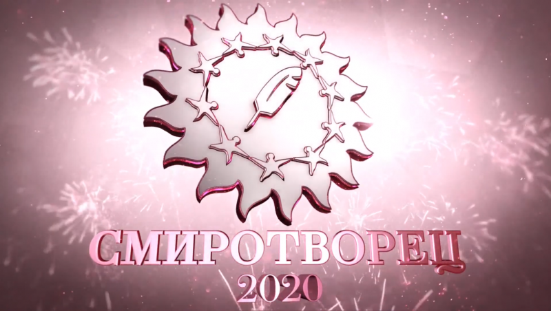 Журналисты Коми оказались в числе победителей федерального конкурса "СМИротворец"