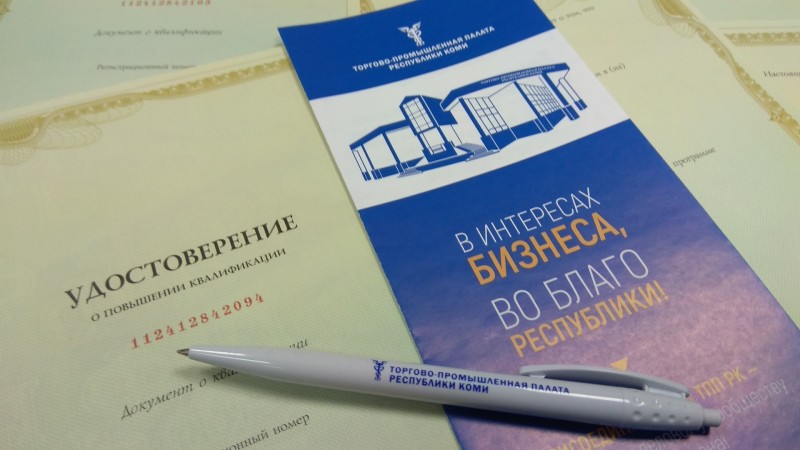 Предпринимателей приглашают в ТПП Коми на обучающие курсы по госзакупкам