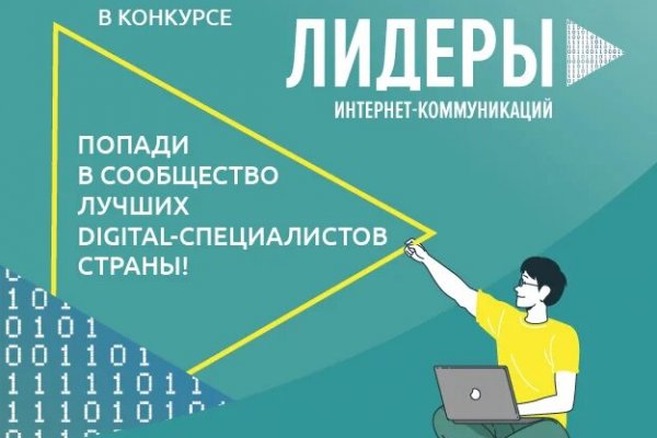 Лидеров интернет-коммуникаций привлекут со всей страны