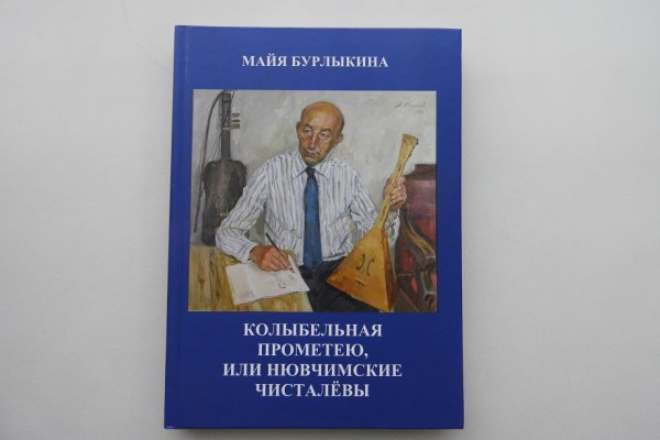 Увидела свет книга о ровеснике Коми – Прометее Чисталеве