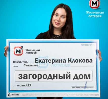 Жительница Коми выиграла в лотерею загородный дом