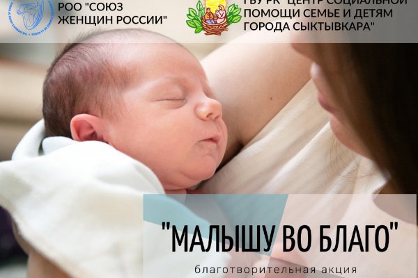 В столице Коми организован адресный сбор предметов первой необходимости для малышей