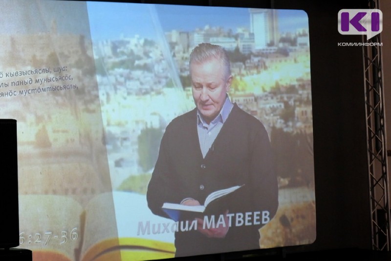 На телеканале "Юрган" известные люди будут читать Евангелие на коми языке