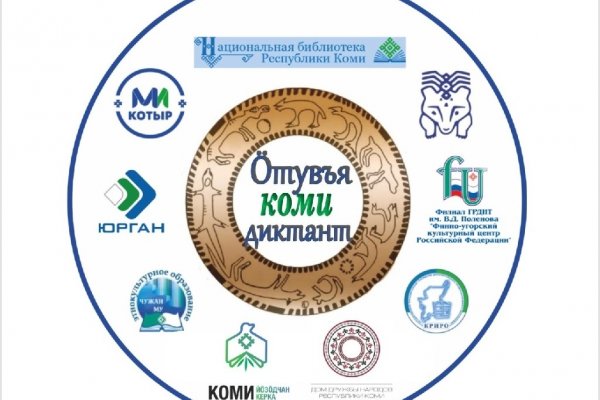 Написать Всеобщий диктант на коми языке можно в любой точке мира
