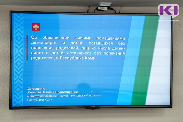 Дети-сироты в Коми будут получать сертификаты на улучшение жилищных условий вместо квартир