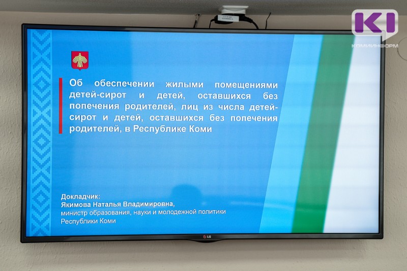 Дети-сироты в Коми будут получать сертификаты на улучшение жилищных условий вместо квартир