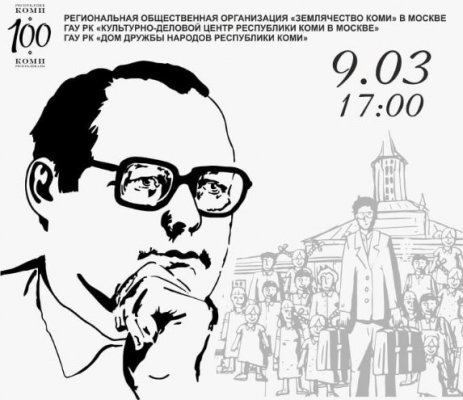 В Доме дружбы народов Коми пройдет премьера фильма 