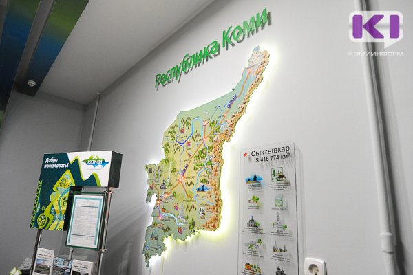 В Коми определят профессионалов в сфере туризма
