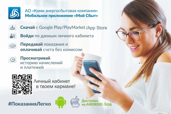 Получать услуги Коми энергосбытовой компании можно в любое время, не выходя из дома

