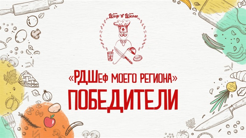 Школьники из Воркуты вошли в команду шеф-повара Константина Ивлева