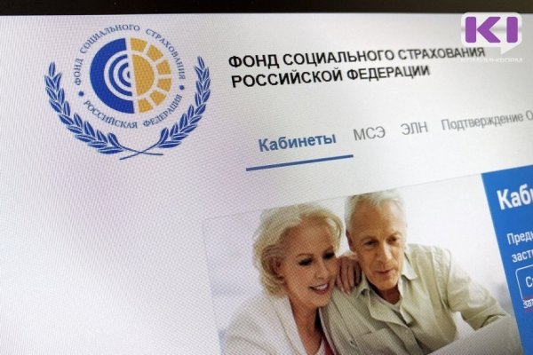 Фонд соцстраха оплатит карантин работающим пенсионерам Коми по 28 апреля

