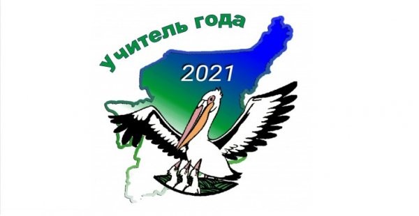 Объявлены имена претендентов на звание лучшего учителя Коми в 2021 году