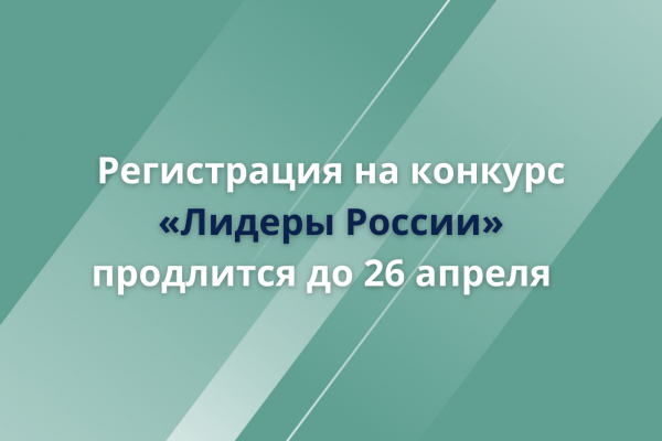 Началась регистрация на еще один трек конкурса 