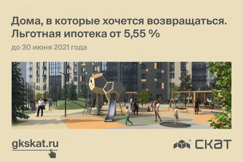 До окончания ипотечной госпрограммы-2020 осталось два месяца