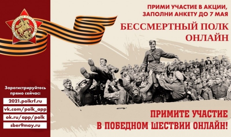 До 7 мая жители Коми могут подать заявку на участие в акции "Бессмертный полк онлайн"