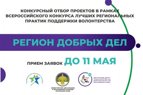 В Коми продлен прием заявок на участие во Всероссийском конкурсе 
