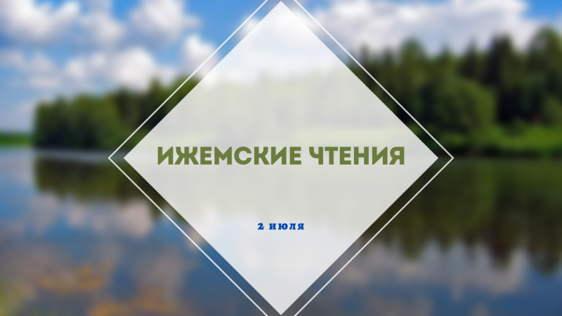 Ижемские чтения посвятят памяти ученого-фольклориста Валентины Филипповой

