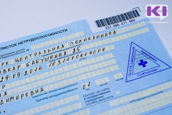 У работодателей Коми есть полгода, чтобы подготовиться к отмене бумажных больничных


