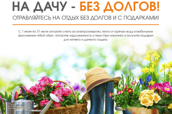 Коми энергосбытовая компания напоминает об акции 