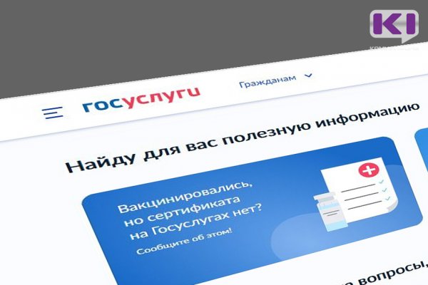Что делать, если нет сертификата о вакцинации на Госуслугах
