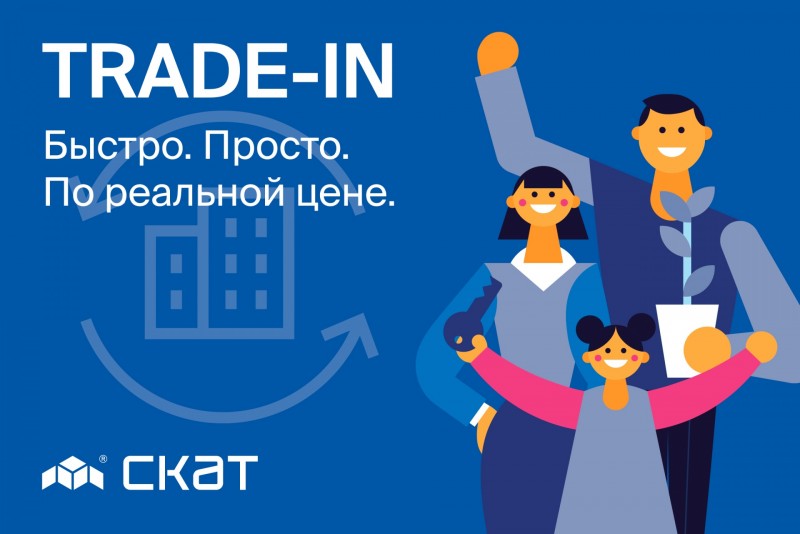 СКАТ запустил Trade-in квартир в Сыктывкаре