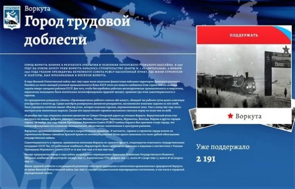 Воркута достойна звания 