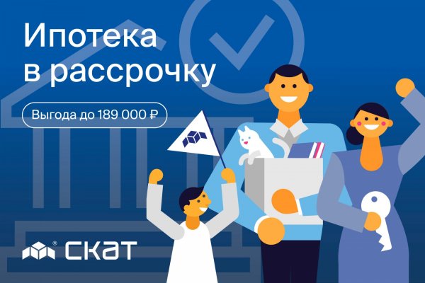 Рассрочка по ипотеке на квартиры от СКАТа 

