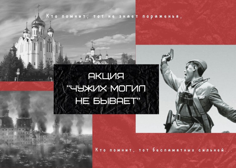 В Сыктывкаре организована акция "Чужих могил не бывает"
