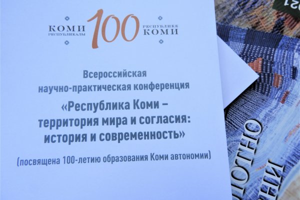 В Коми представят практики в сфере межнациональных отношений
