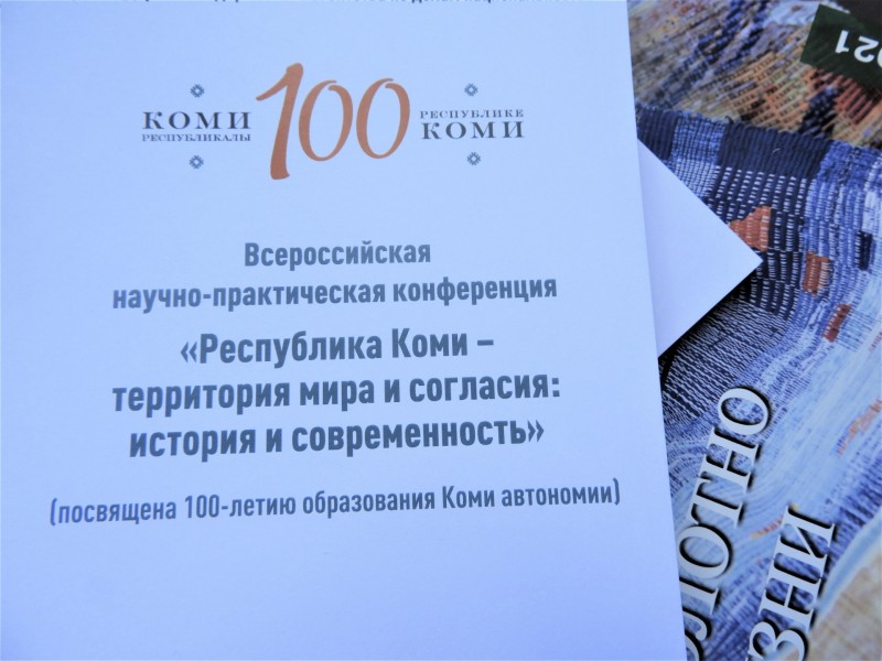 В Коми представят практики в сфере межнациональных отношений