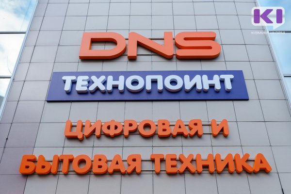 Космический ассортимент техники предложил сыктывкарцам DNS-технопоинт