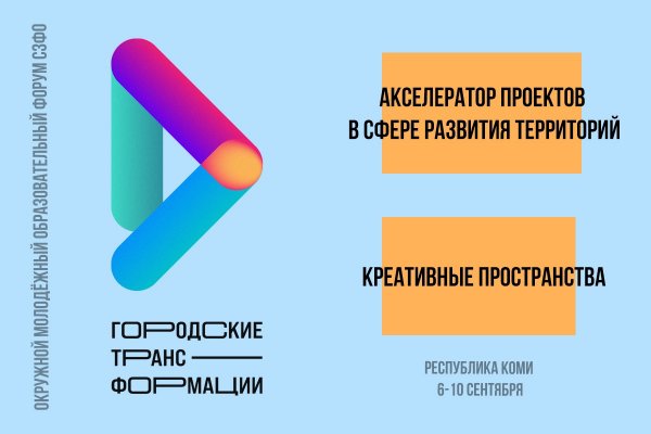 Коми примет окружной молодежный образовательный форум СЗФО 