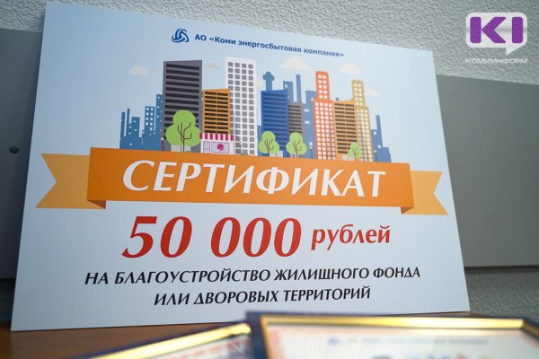 Стартовал второй этап отбора лучших УК и ТСЖ Коми