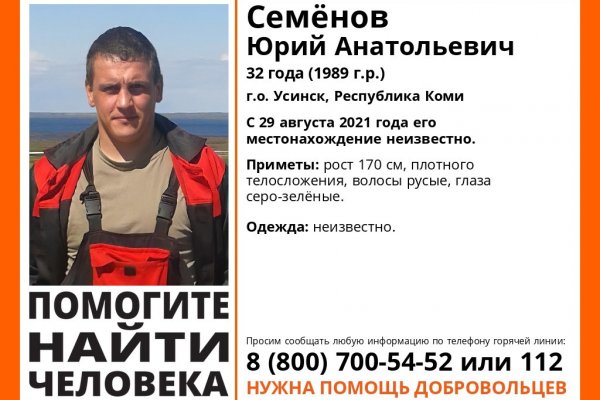 В Усинске пропал 32-летний мужчина