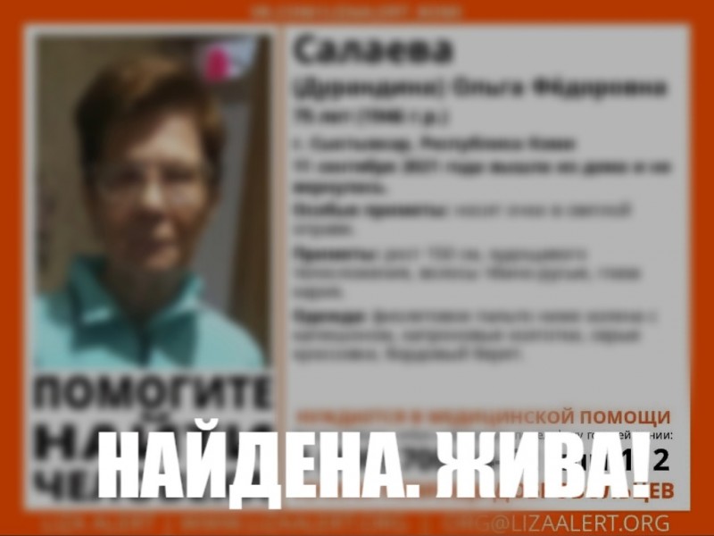 Пропавшая пожилая сыктывкарка найдена