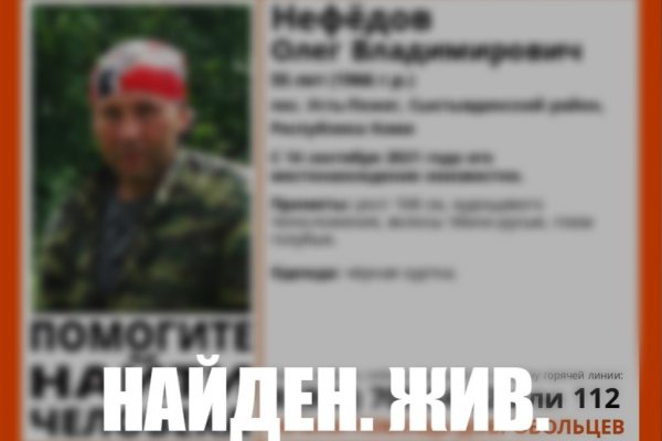 В Сыктывдине найден живым пропавший местный житель