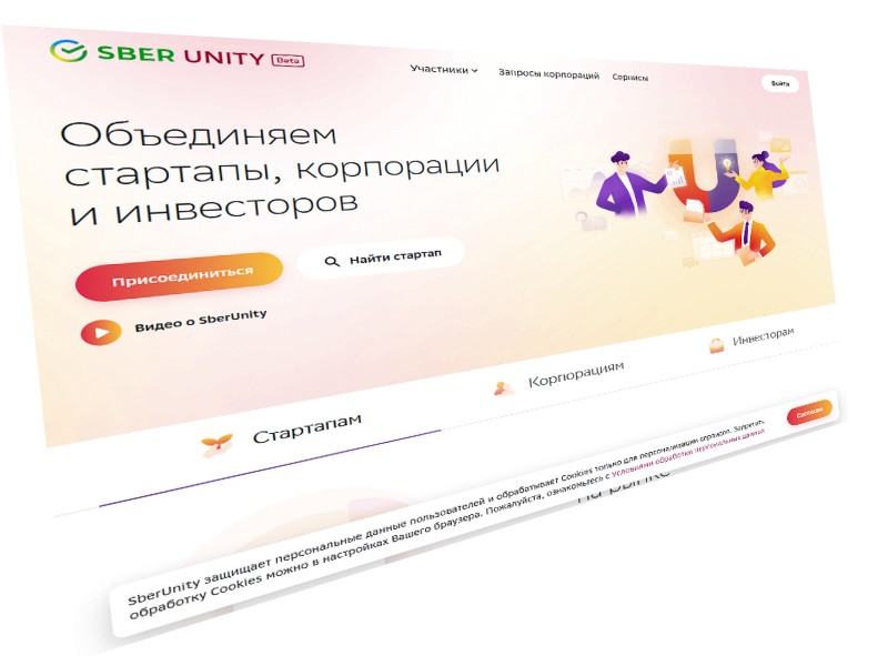 Сбер открывает доступ к SberUnity — первой в России открытой платформе для объединения участников венчурного рынка