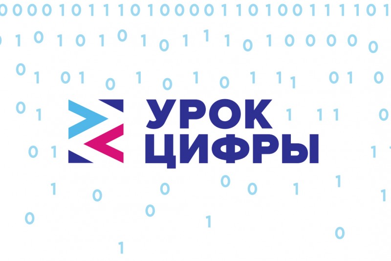 "Урок цифры" прошли уже более 1 млн школьников по всей стране

