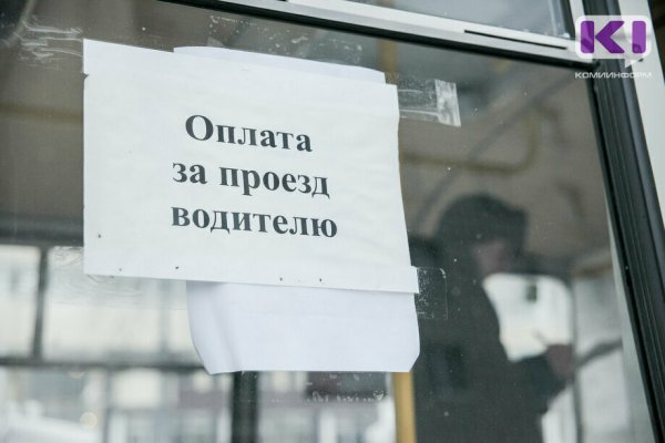 Перевозчиков Сыктывкара обязали прекратить противоправные действия 
