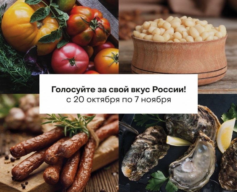 Продукты из Коми участвуют в народном голосовании конкурса "Вкусы России"