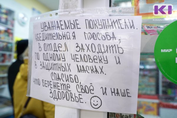 Актуальная редакция указа о режиме повышенной готовности в Коми